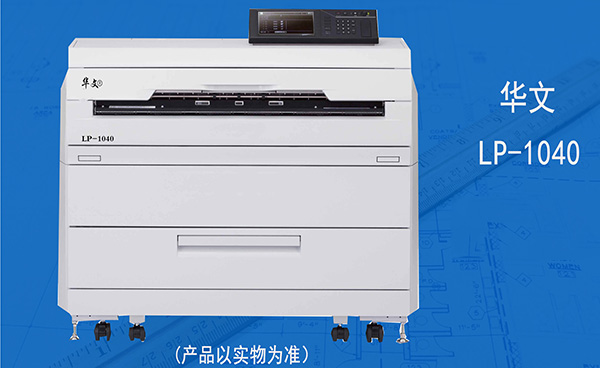 華文-LP1040