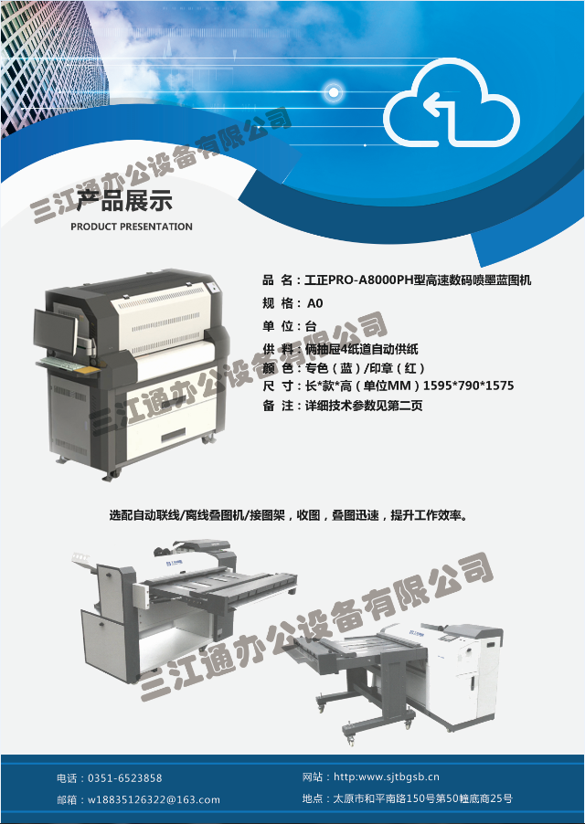 工正PRO-A8000PH型高速