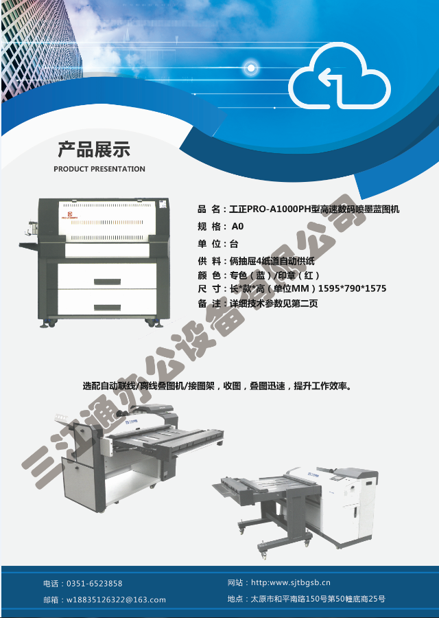 工正PRO-A1000PH型高速