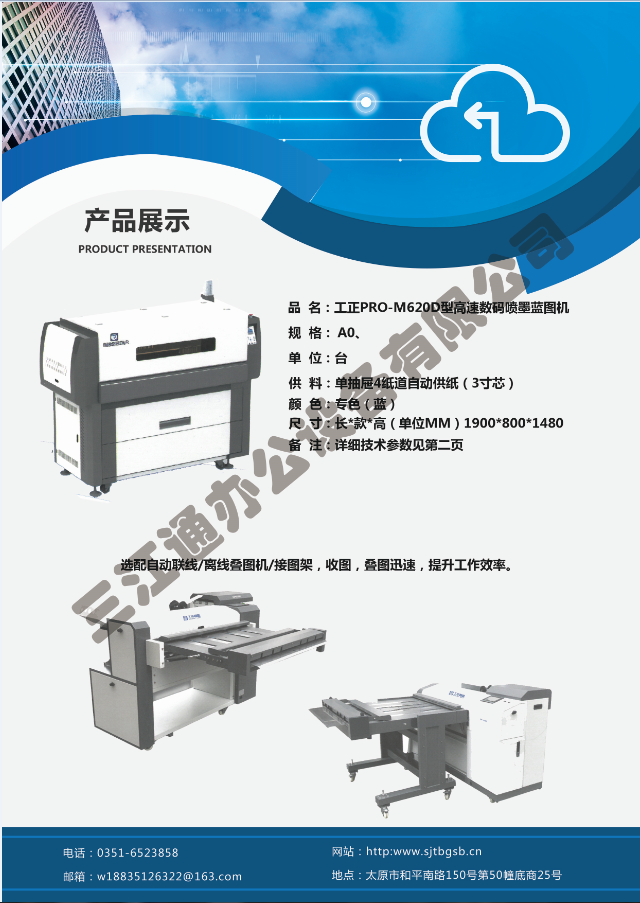 工正PRO-M620D型高速數(shù)