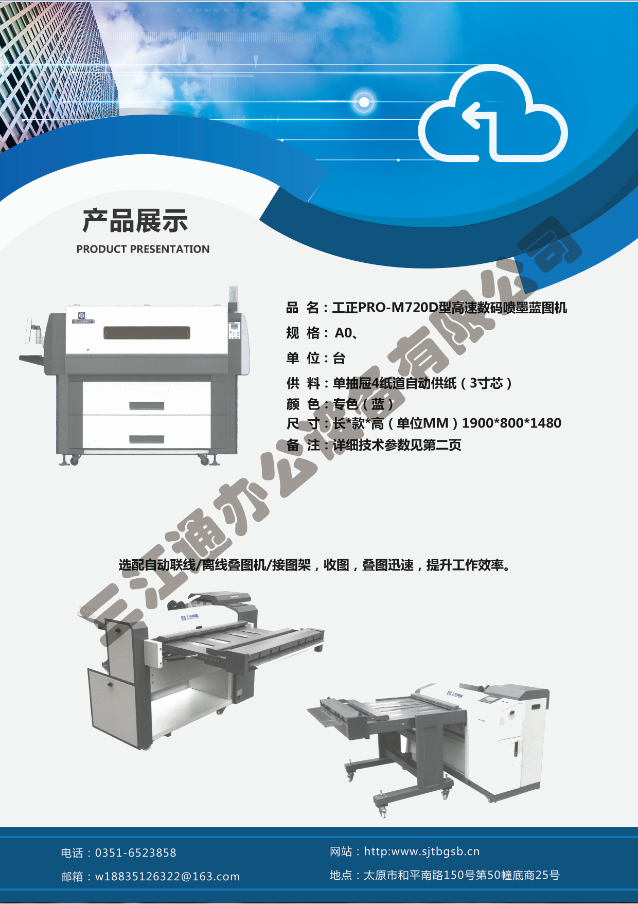 工正PRO-M720D型高速數