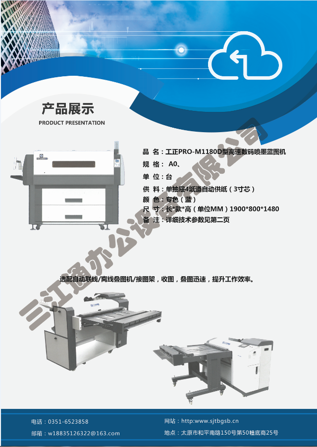 工正PRO-M1180D型高速數碼噴墨藍圖機 工正PRO-M1180D型高速數碼噴墨藍圖機